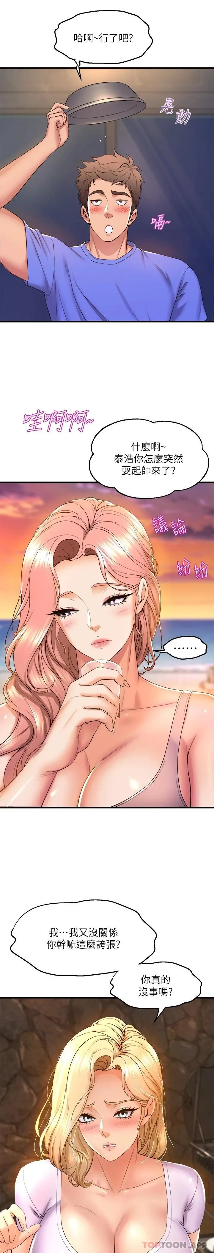 舞蹈系学姊们 第47话-因激烈碰撞滑落的比基尼 第43页