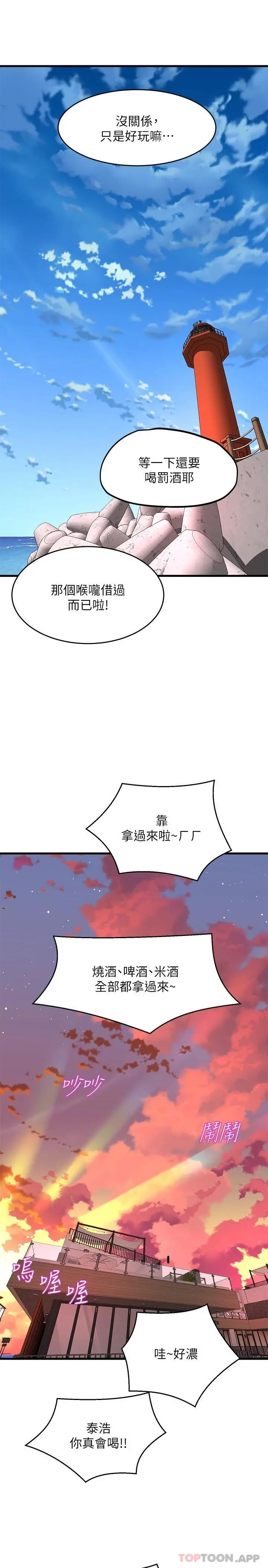 舞蹈系学姊们 第47话-因激烈碰撞滑落的比基尼 第39页