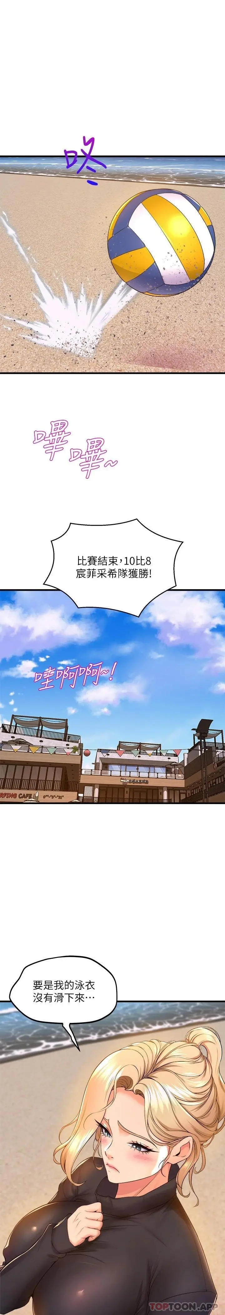 舞蹈系学姊们 第47话-因激烈碰撞滑落的比基尼 第37页