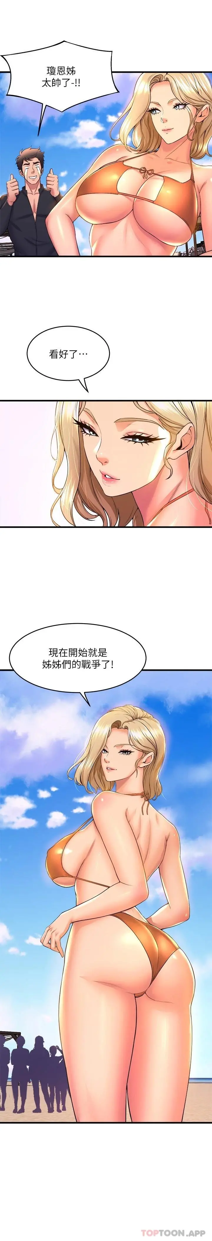 舞蹈系学姊们 第47话-因激烈碰撞滑落的比基尼 第22页