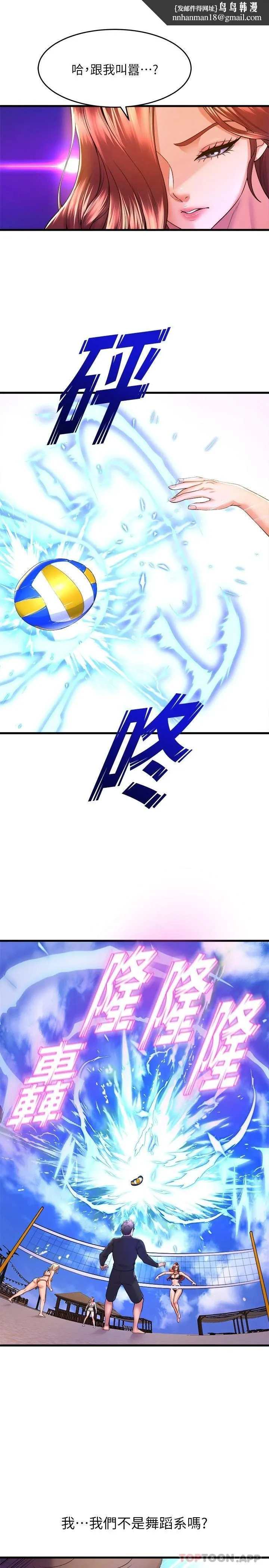 舞蹈系学姊们 第47话-因激烈碰撞滑落的比基尼 第24页