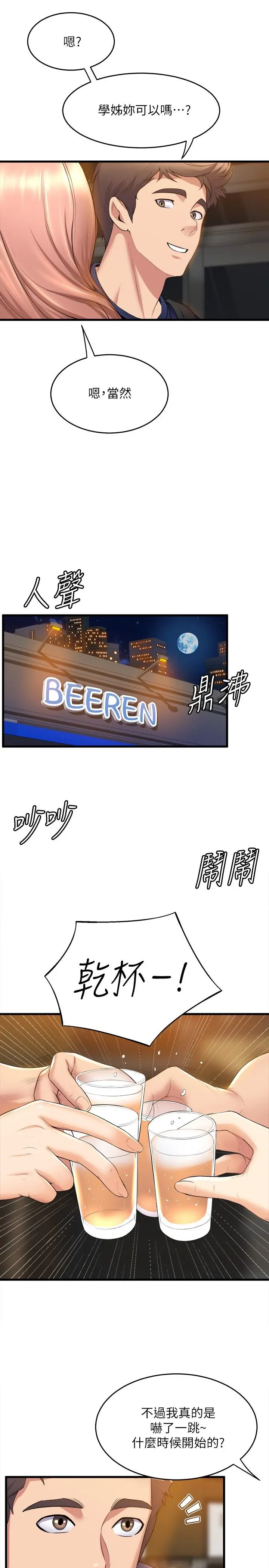 舞蹈系学姊们 第31话-如果我男友是你就好了 第17页