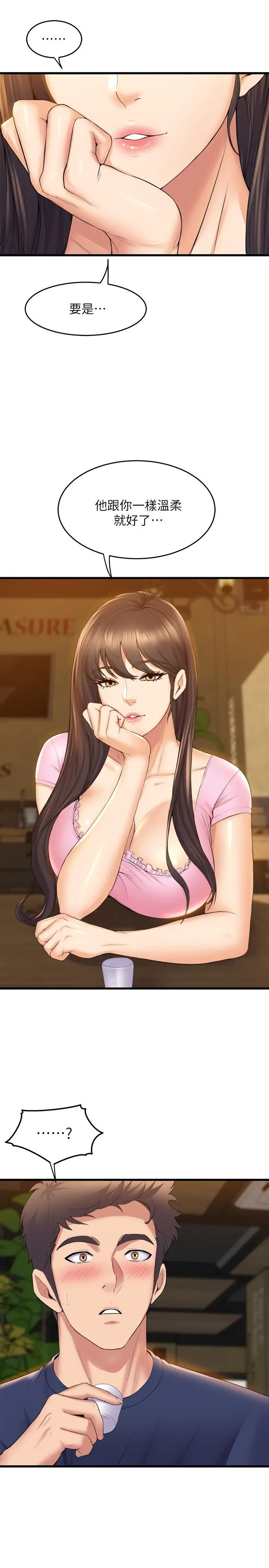 舞蹈系学姊们 第31话-如果我男友是你就好了 第34页