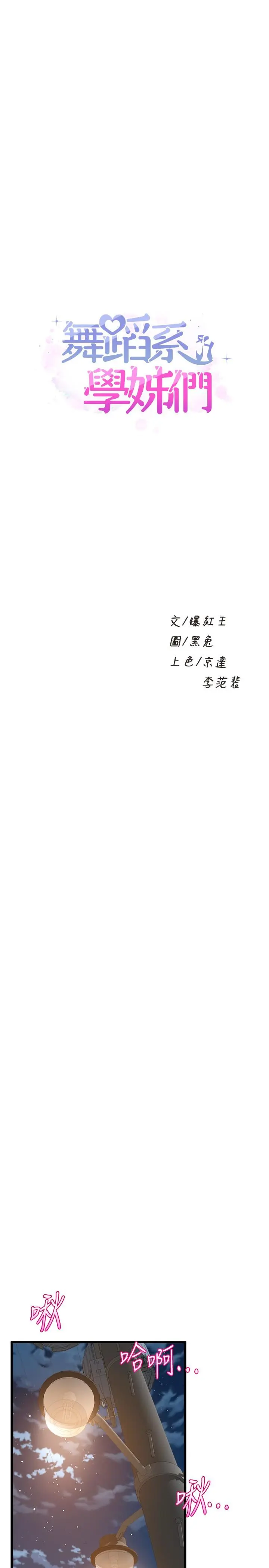 舞蹈系学姊们 第31话-如果我男友是你就好了 第3页