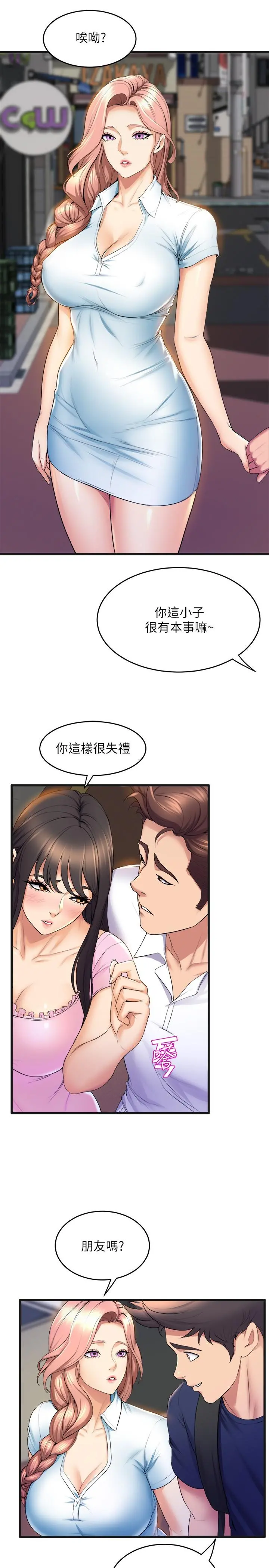 舞蹈系学姊们 第31话-如果我男友是你就好了 第13页