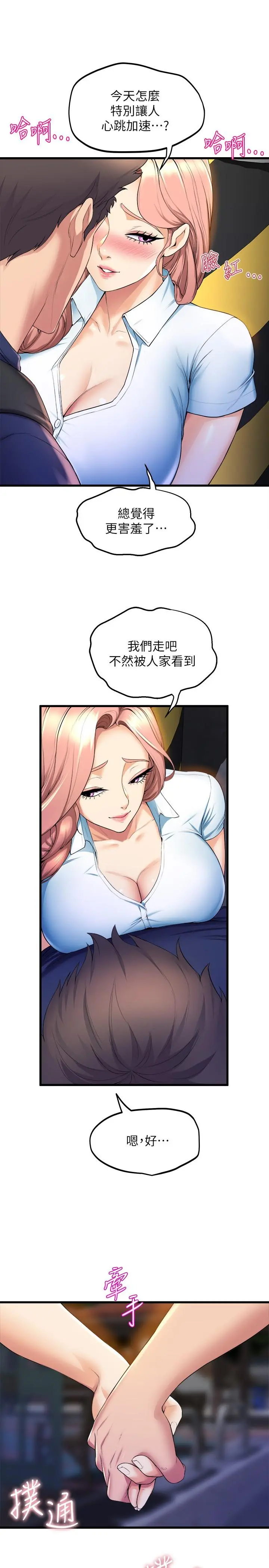 舞蹈系学姊们 第31话-如果我男友是你就好了 第7页