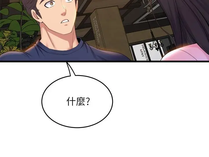 舞蹈系学姊们 第31话-如果我男友是你就好了 第29页
