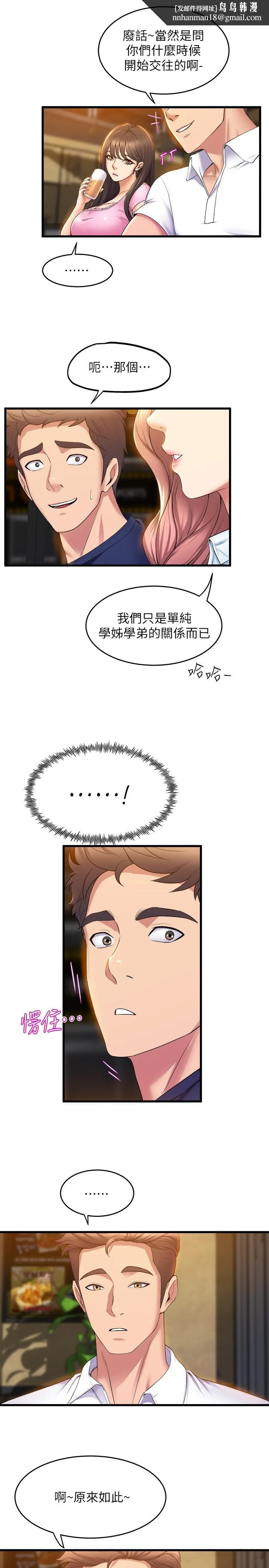 舞蹈系学姊们 第31话-如果我男友是你就好了 第19页