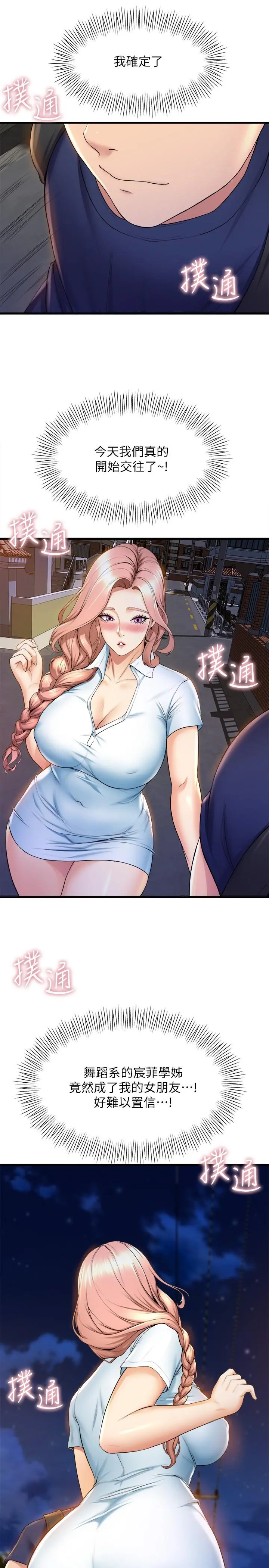 舞蹈系学姊们 第31话-如果我男友是你就好了 第9页
