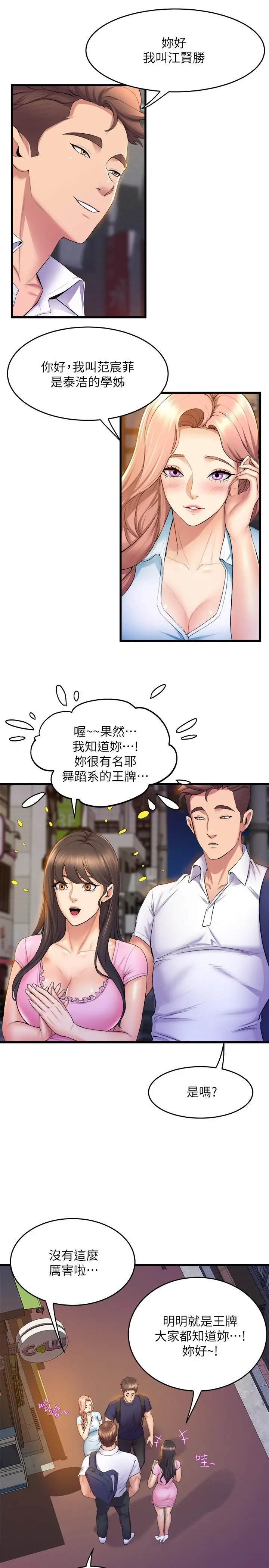 舞蹈系学姊们 第31话-如果我男友是你就好了 第15页