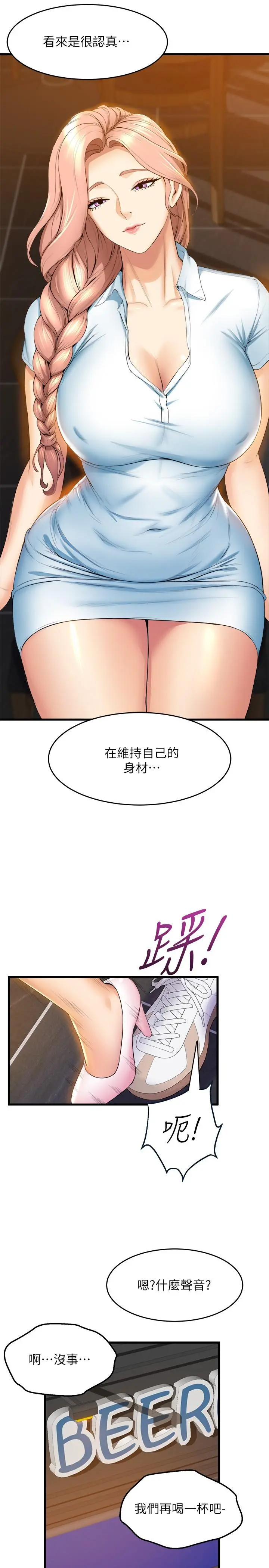 舞蹈系学姊们 第31话-如果我男友是你就好了 第22页