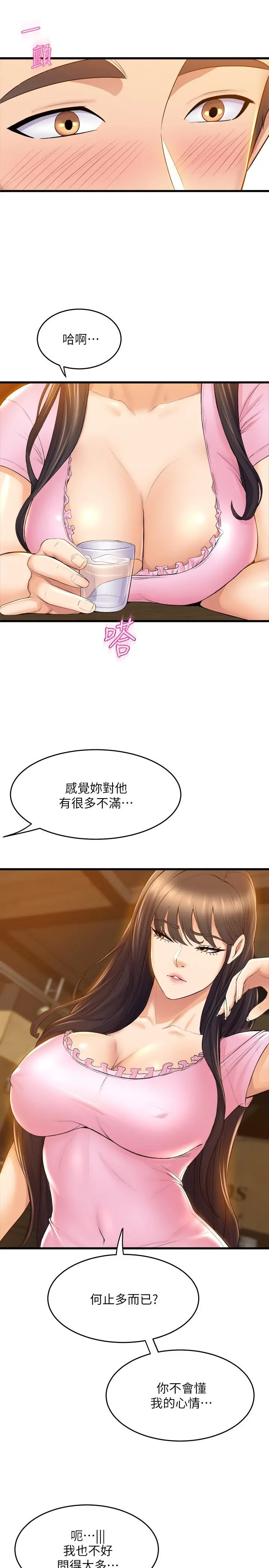 舞蹈系学姊们 第31话-如果我男友是你就好了 第32页
