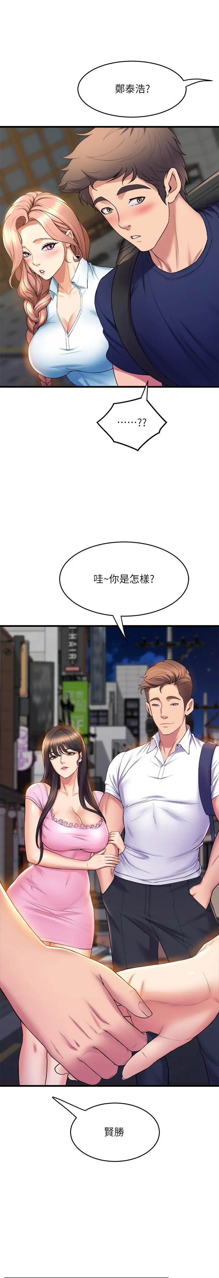 舞蹈系学姊们 第31话-如果我男友是你就好了 第11页