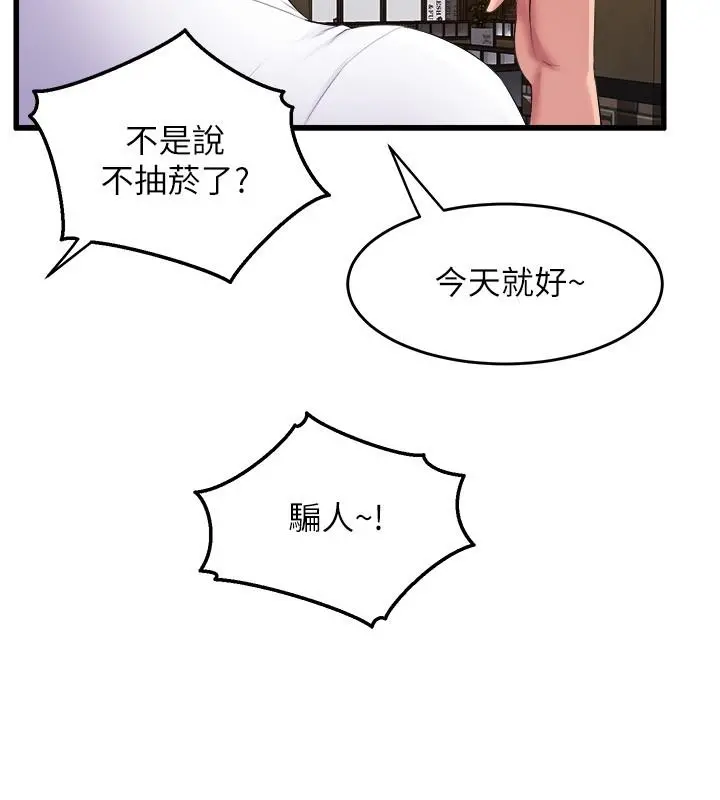 舞蹈系学姊们 第31话-如果我男友是你就好了 第25页
