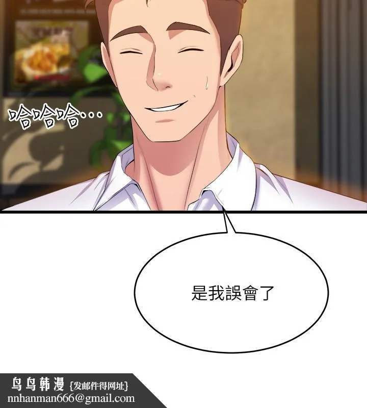 舞蹈系学姊们 第31话-如果我男友是你就好了 第20页