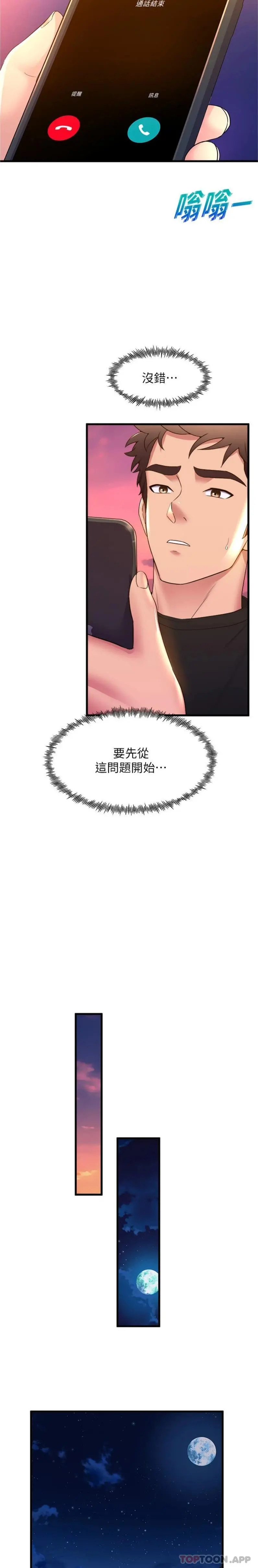 舞蹈系学姊们 第64话-接二连三的诱惑 第22页