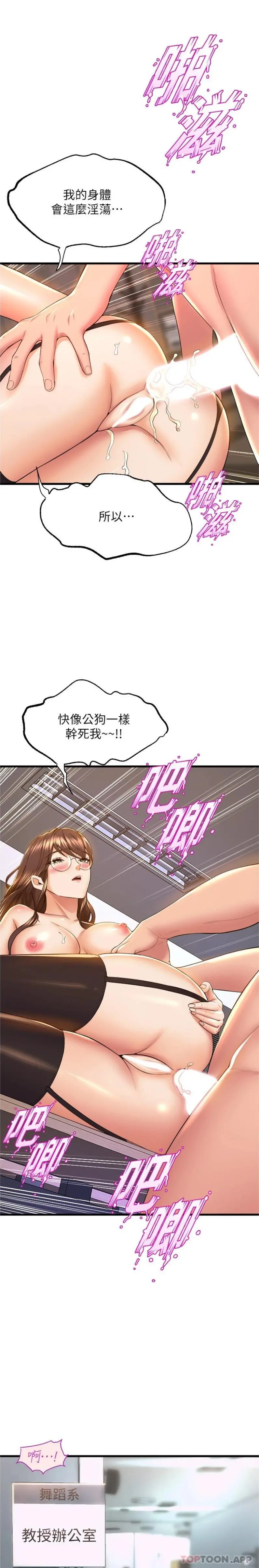 舞蹈系学姊们 第64话-接二连三的诱惑 第2页