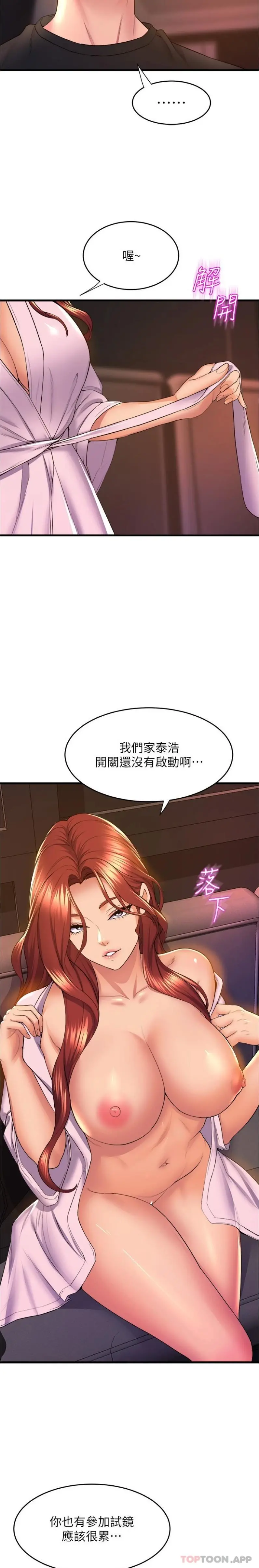 舞蹈系学姊们 第64话-接二连三的诱惑 第25页
