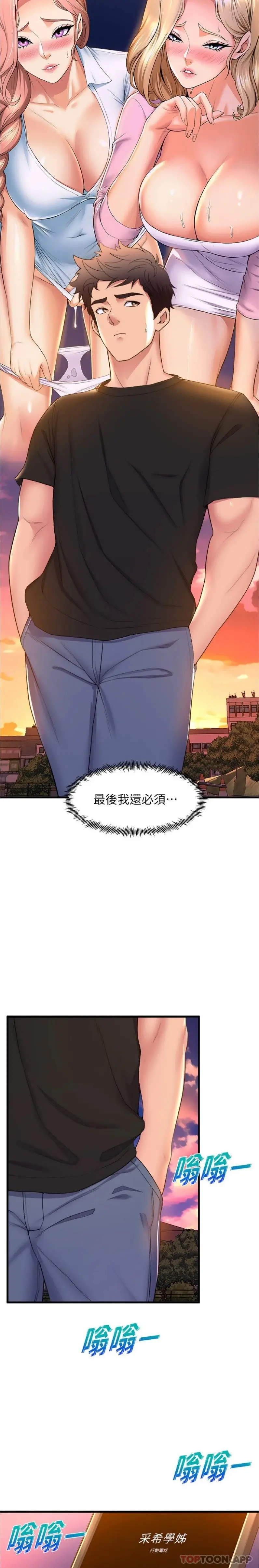 舞蹈系学姊们 第64话-接二连三的诱惑 第21页