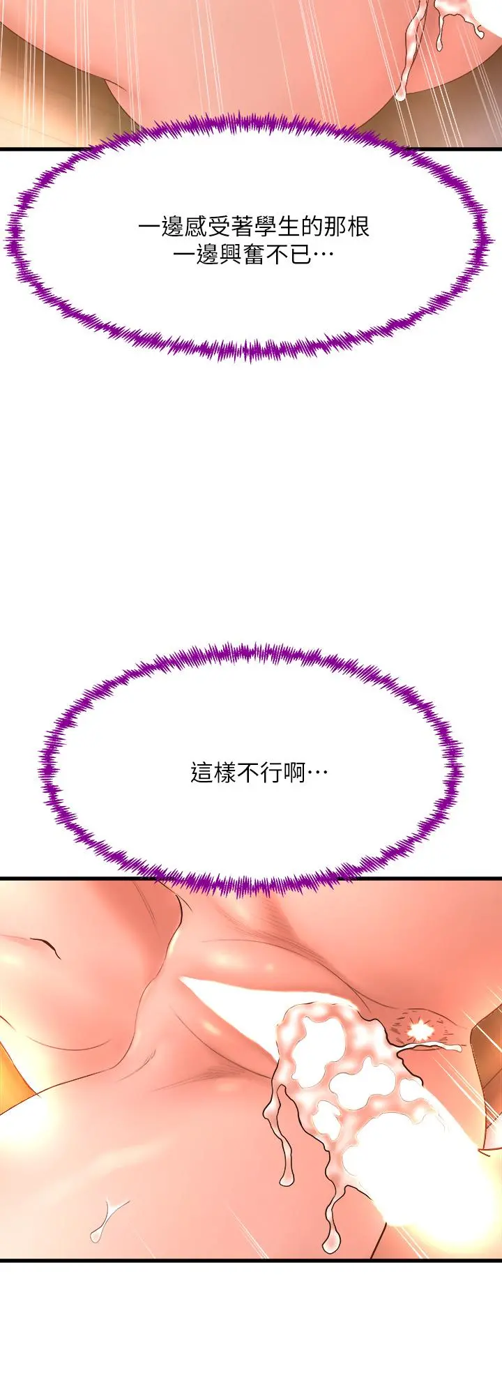 舞蹈系学姊们 第15话-爽到夹紧紧的教授 第24页