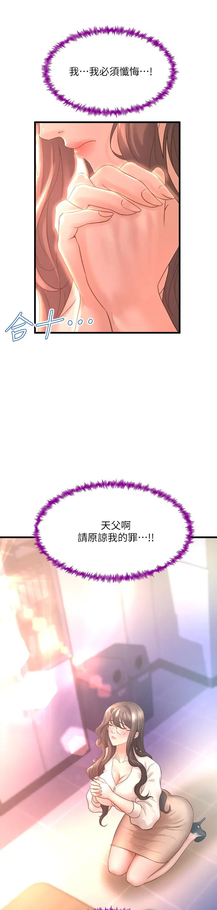 舞蹈系学姊们 第15话-爽到夹紧紧的教授 第45页