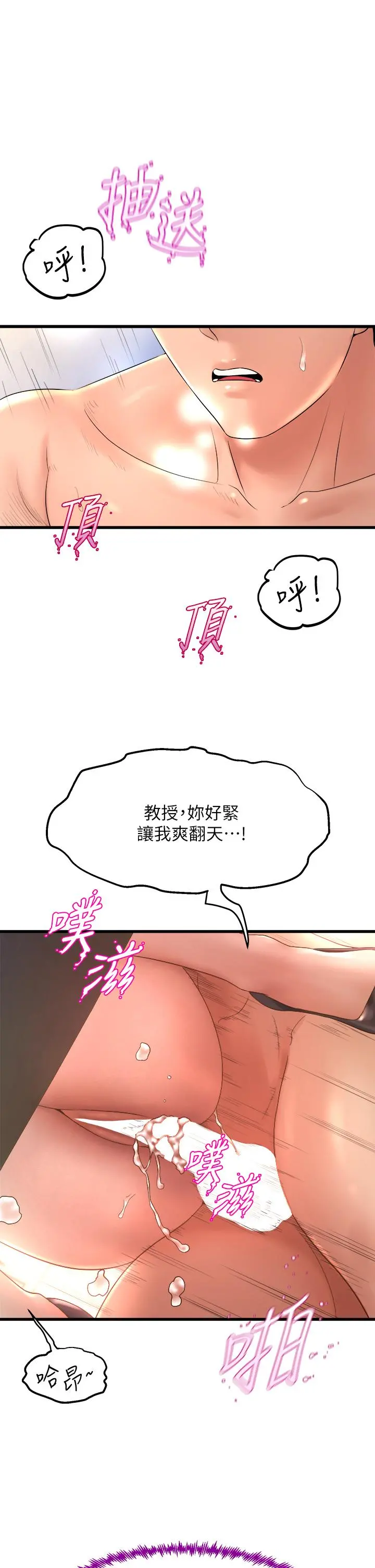 舞蹈系学姊们 第15话-爽到夹紧紧的教授 第19页