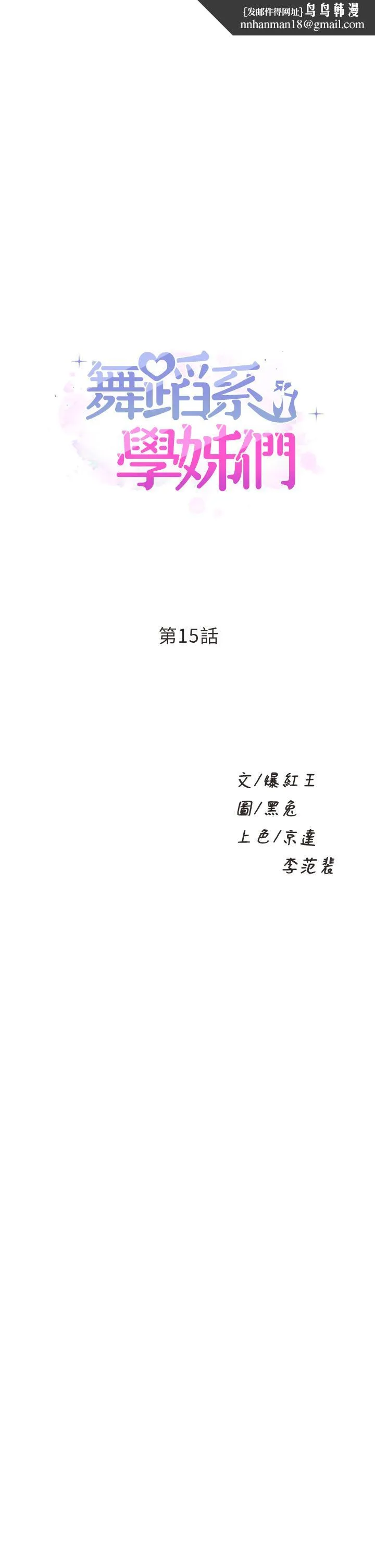 舞蹈系学姊们 第15话-爽到夹紧紧的教授 第1页