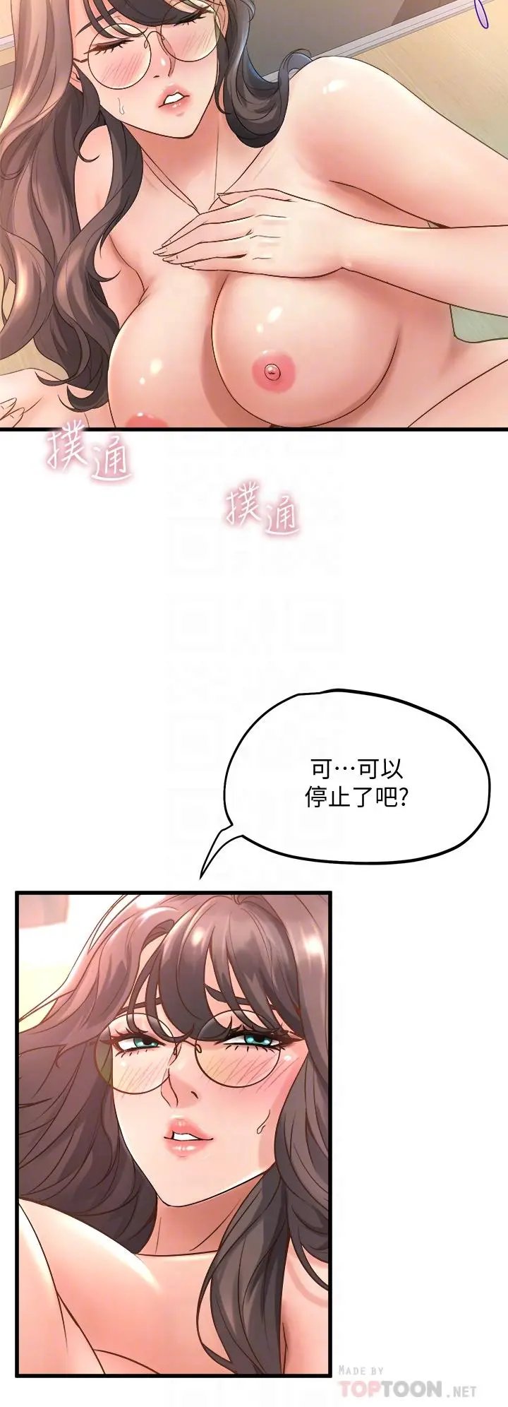 舞蹈系学姊们 第15话-爽到夹紧紧的教授 第12页