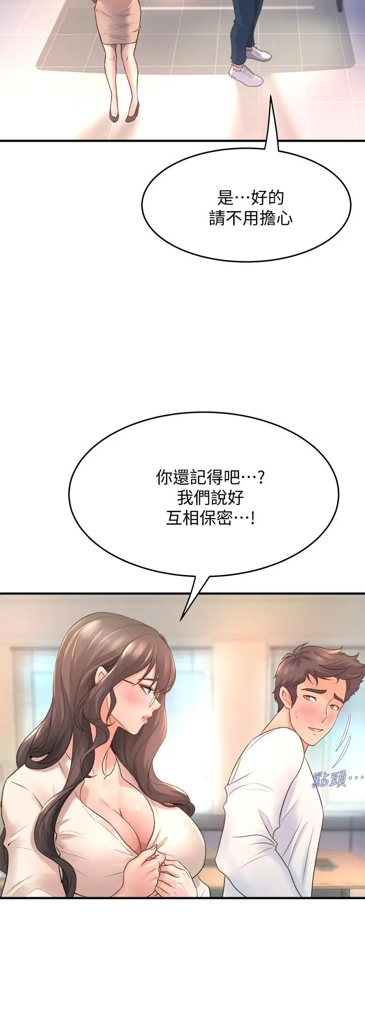 舞蹈系学姊们 第15话-爽到夹紧紧的教授 第40页