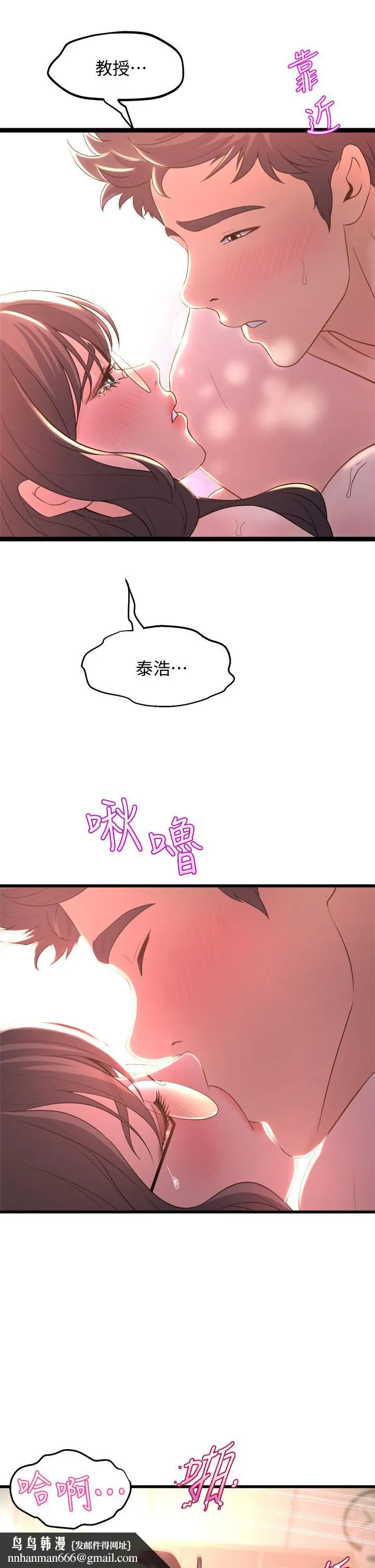 舞蹈系学姊们 第15话-爽到夹紧紧的教授 第27页