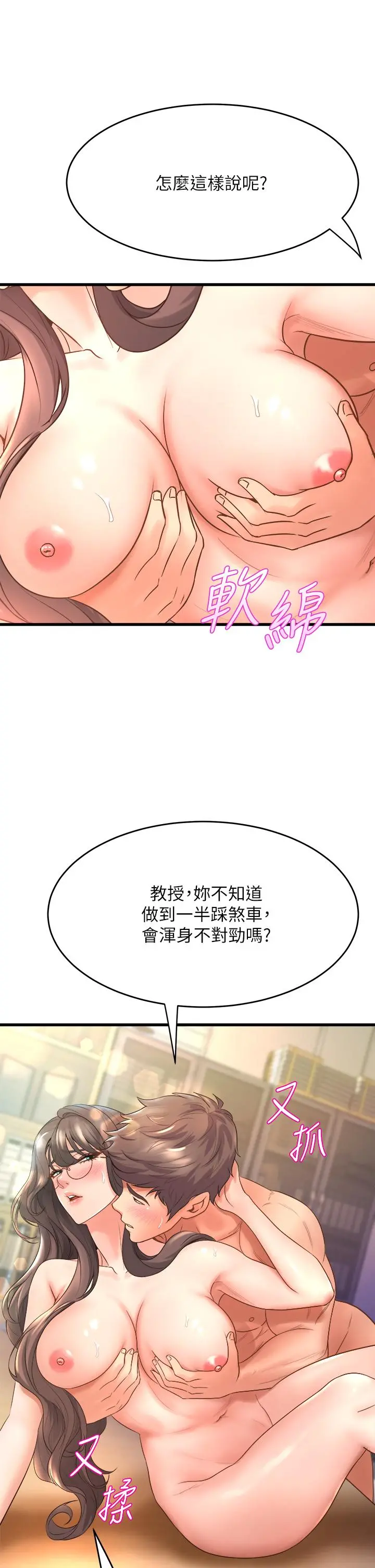 舞蹈系学姊们 第15话-爽到夹紧紧的教授 第13页