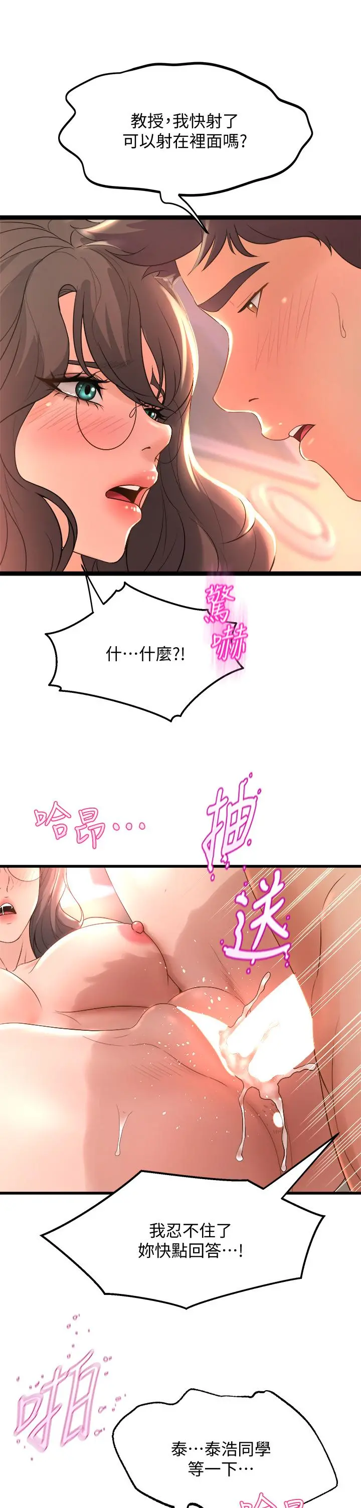 舞蹈系学姊们 第15话-爽到夹紧紧的教授 第29页