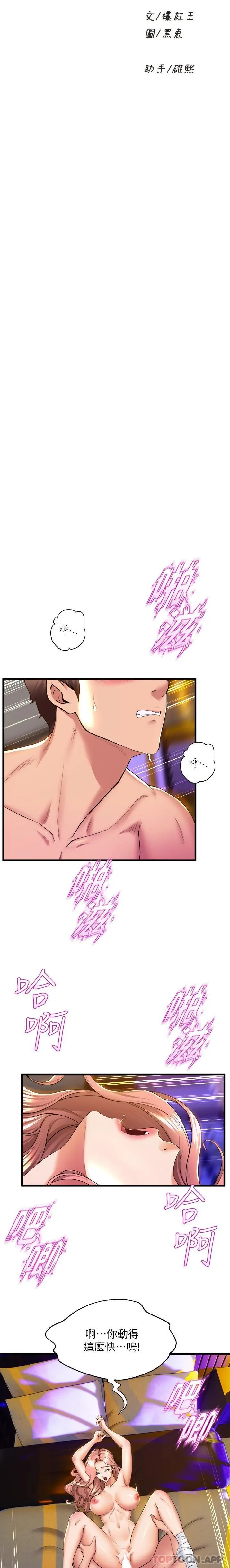 舞蹈系学姊们 第69话-说不定&hellip;是最后一次了 第2页