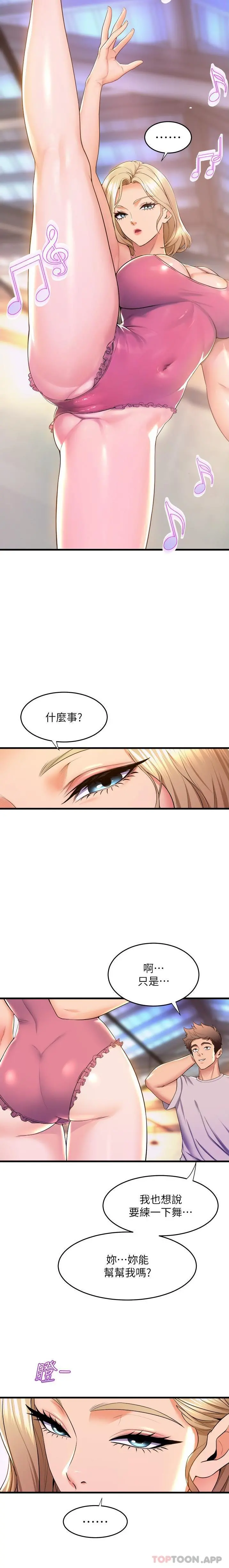 舞蹈系学姊们 第69话-说不定&hellip;是最后一次了 第19页
