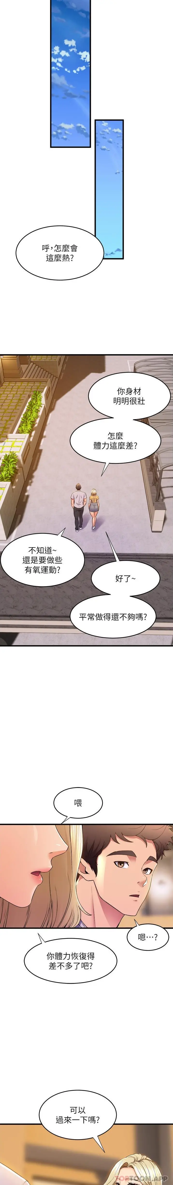 舞蹈系学姊们 第69话-说不定&hellip;是最后一次了 第23页