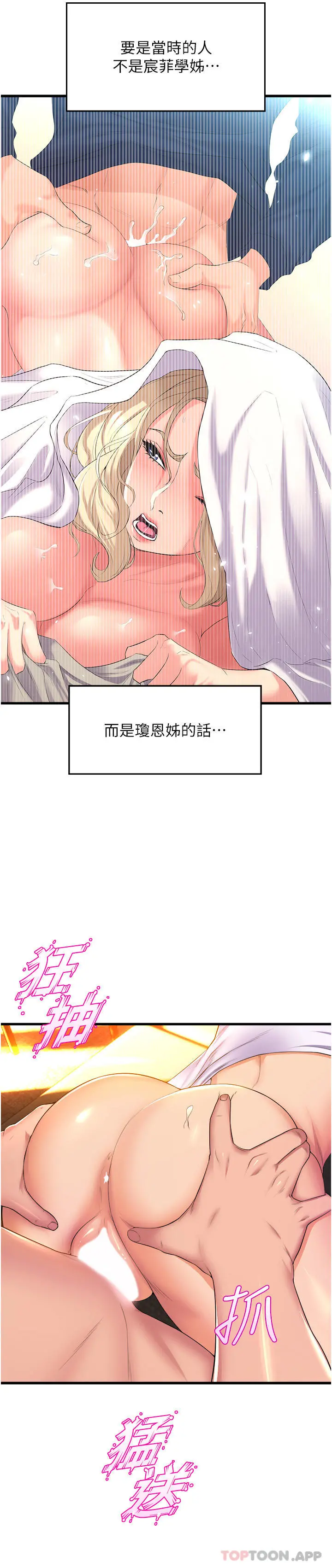 舞蹈系学姊们 第60话-继续插，不要拔出来 第40页