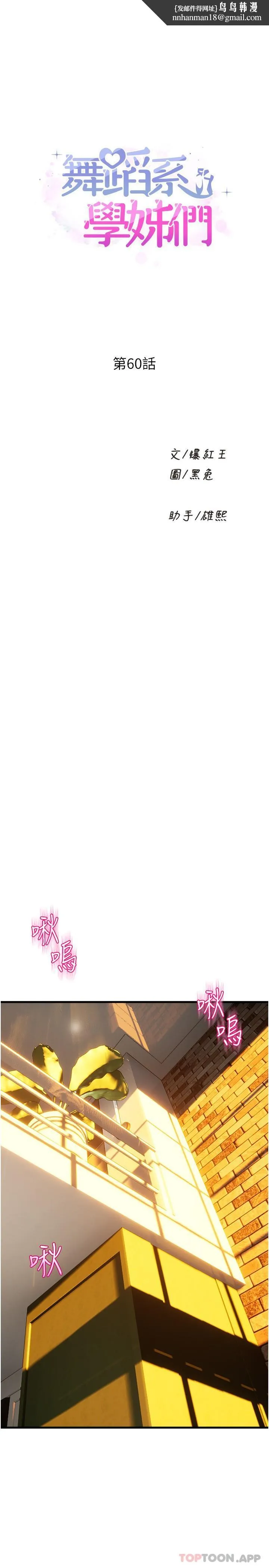 舞蹈系学姊们 第60话-继续插，不要拔出来 第1页