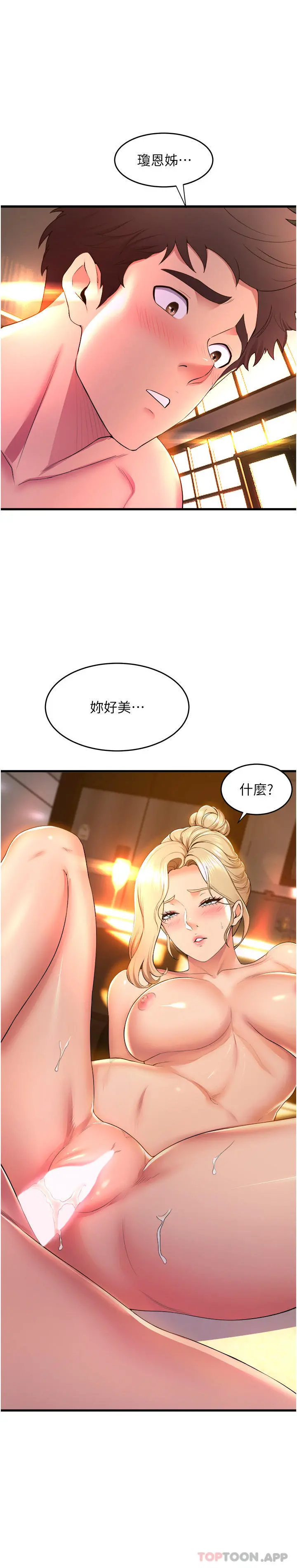 舞蹈系学姊们 第60话-继续插，不要拔出来 第23页