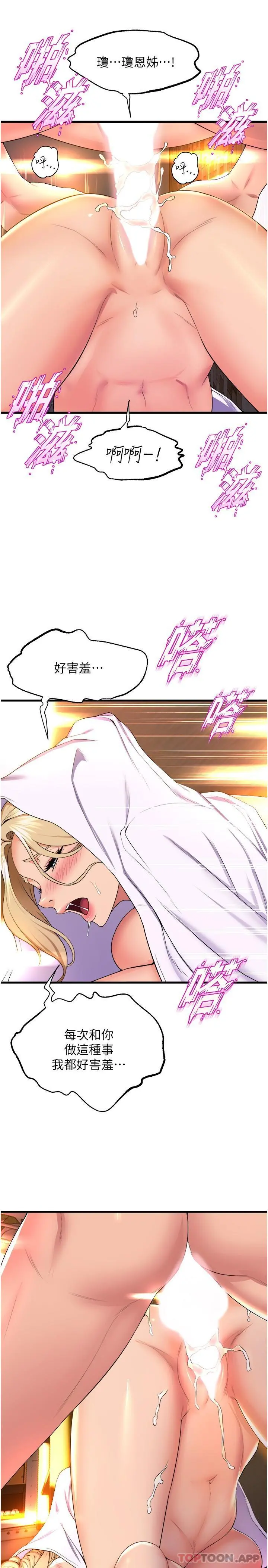 舞蹈系学姊们 第60话-继续插，不要拔出来 第37页
