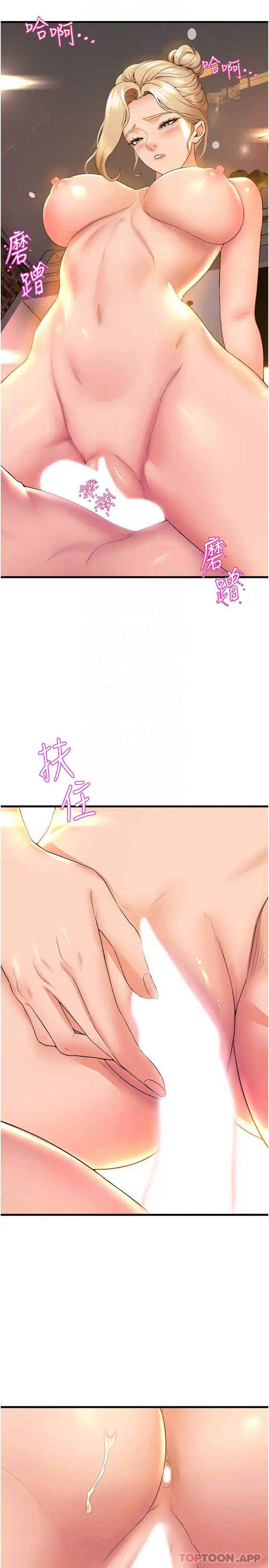 舞蹈系学姊们 第60话-继续插，不要拔出来 第3页
