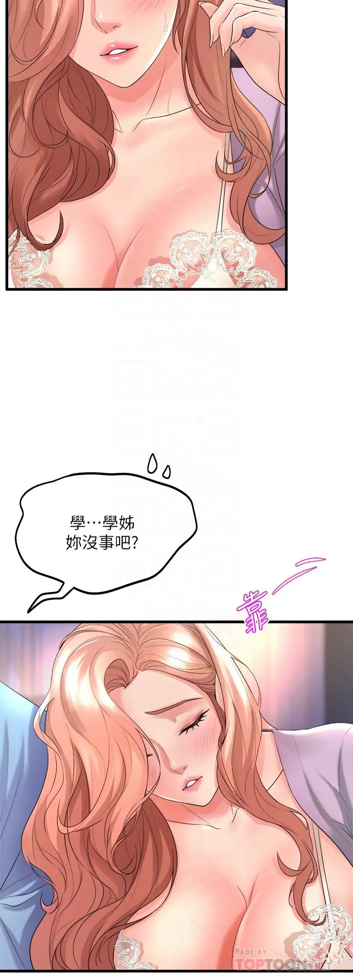 舞蹈系学姊们 第18话-你一看到我就硬了？ 第8页