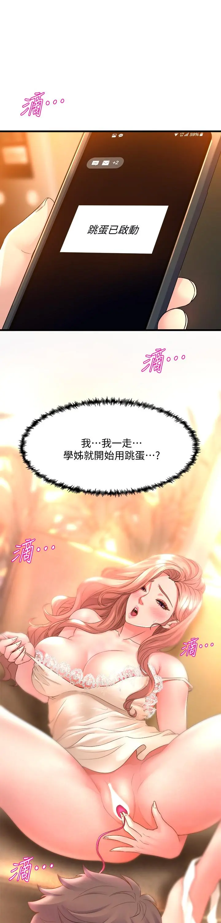 舞蹈系学姊们 第18话-你一看到我就硬了？ 第21页