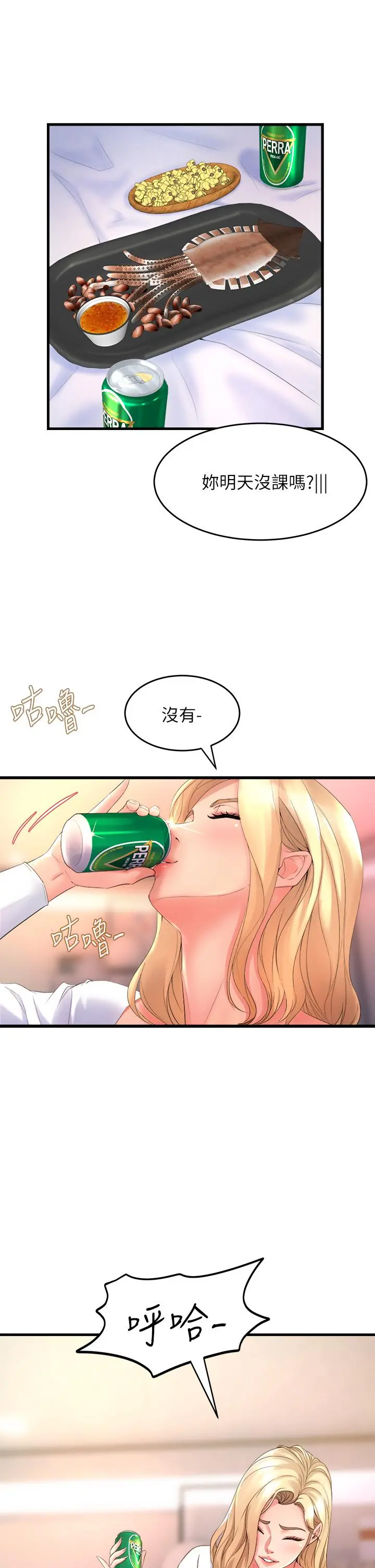 舞蹈系学姊们 第18话-你一看到我就硬了？ 第31页