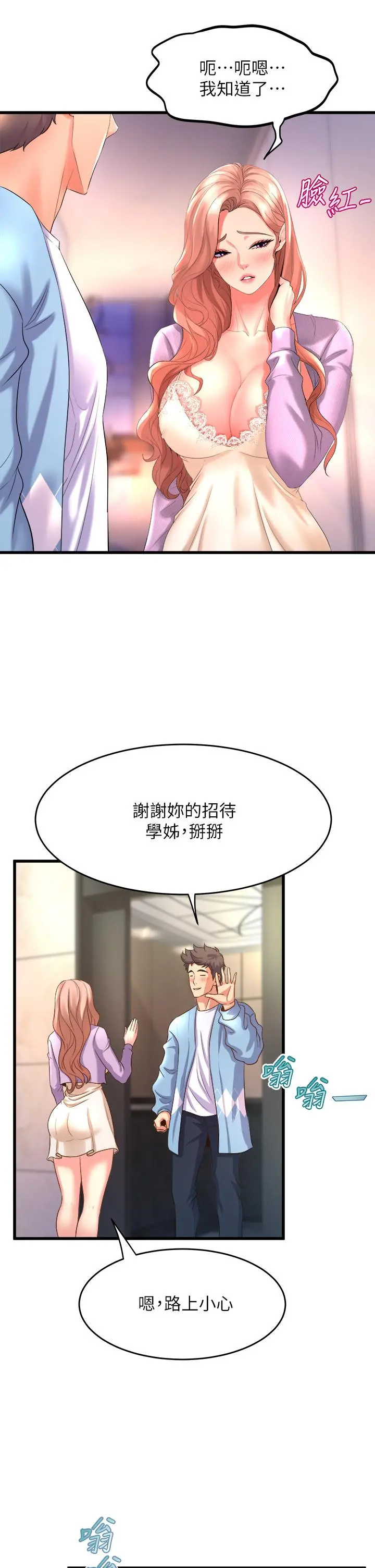 舞蹈系学姊们 第18话-你一看到我就硬了？ 第17页
