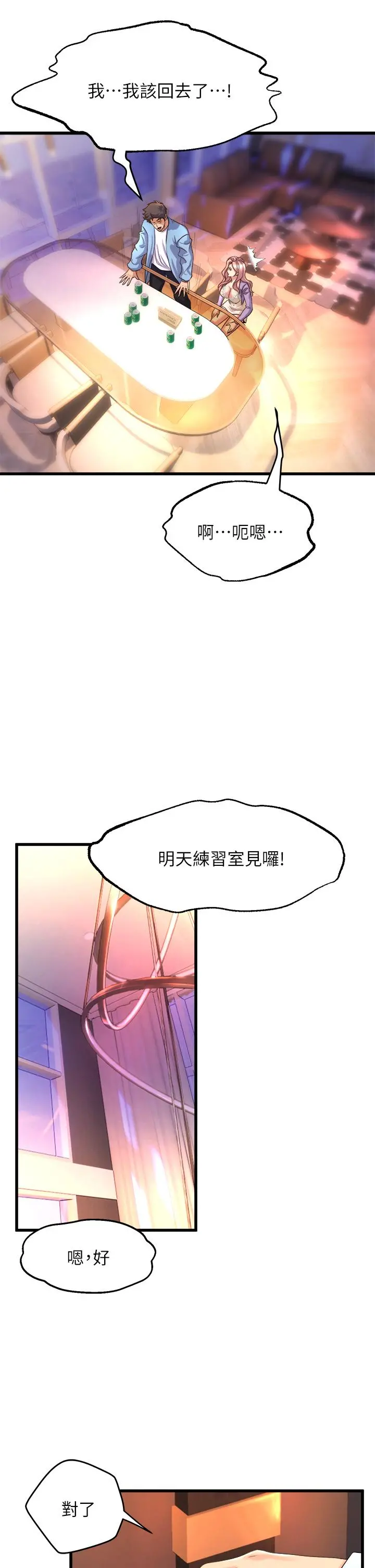 舞蹈系学姊们 第18话-你一看到我就硬了？ 第13页