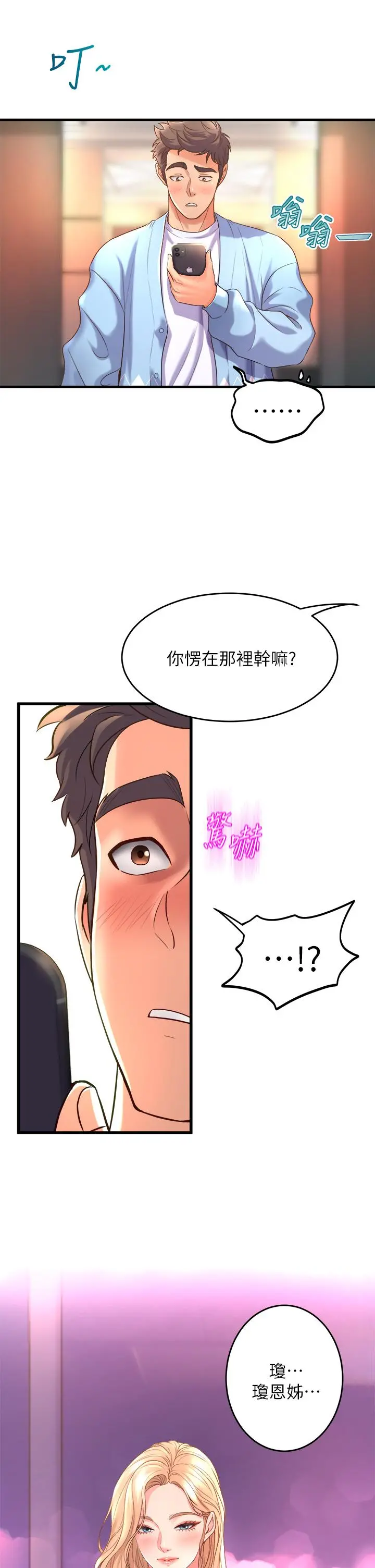 舞蹈系学姊们 第18话-你一看到我就硬了？ 第23页