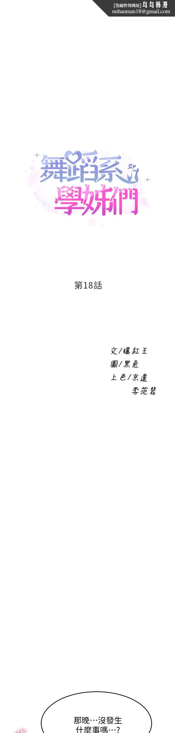 舞蹈系学姊们 第18话-你一看到我就硬了？ 第1页