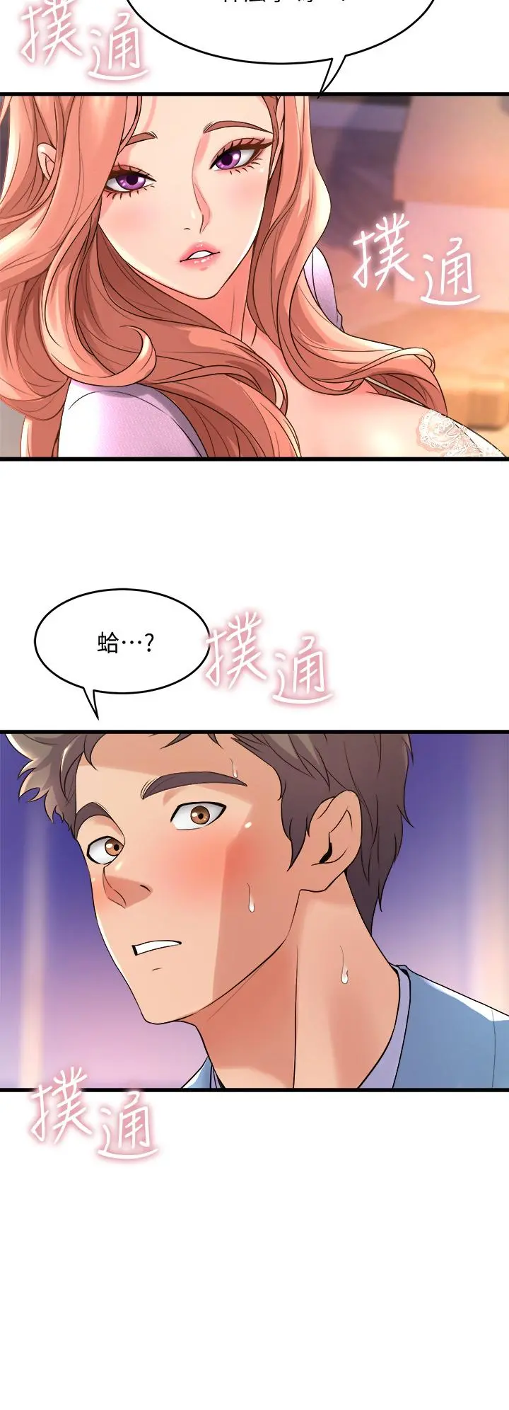 舞蹈系学姊们 第18话-你一看到我就硬了？ 第2页