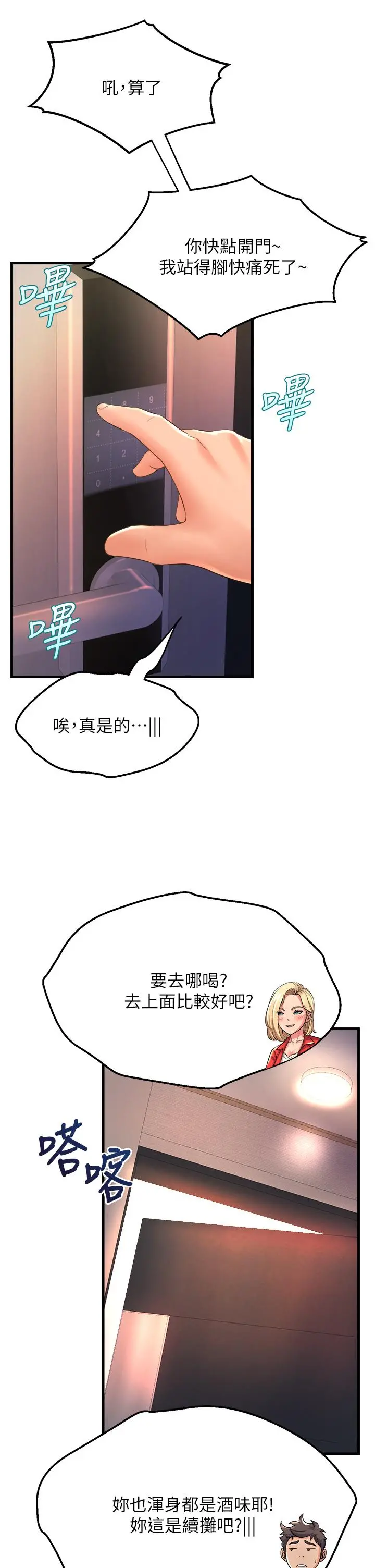 舞蹈系学姊们 第18话-你一看到我就硬了？ 第27页