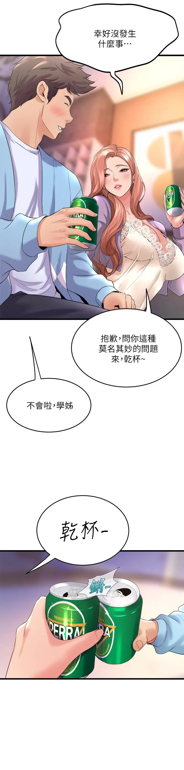 舞蹈系学姊们 第18话-你一看到我就硬了？ 第5页